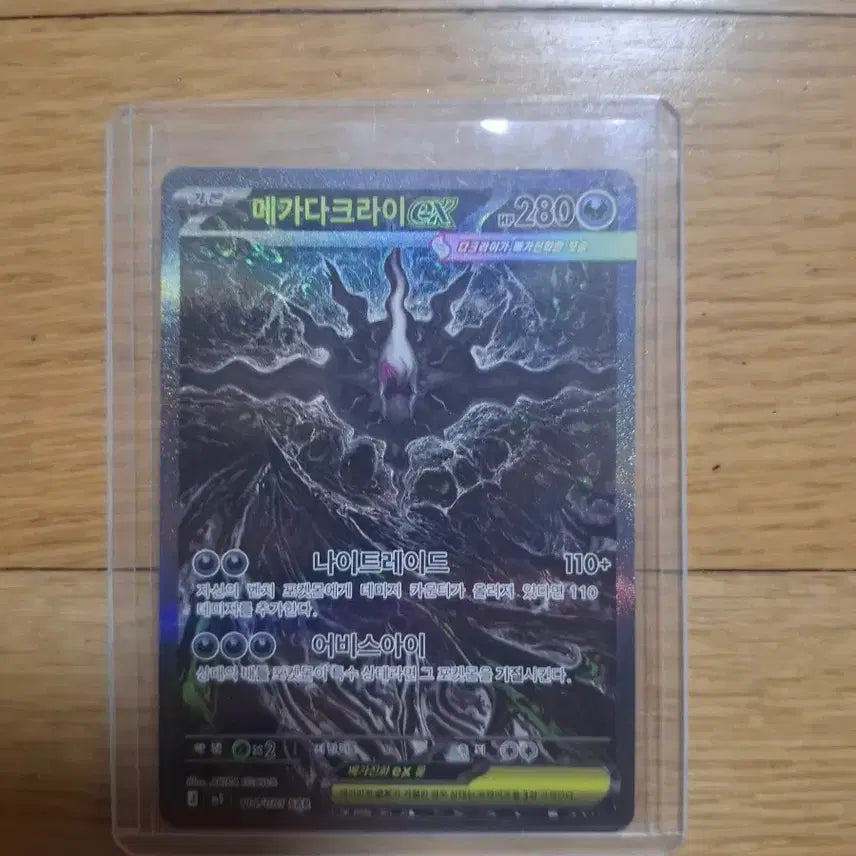 [BUNJANG] Pokemon Card Mega Darkrai SAR / 포켓몬카드 메가다크라이 SAR