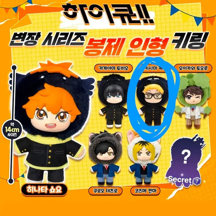 [BUNJANG] Haikyuu!! Tsukishima Kei Plush Doll / 하이큐 인형 츠키시마 케이 판매합니다