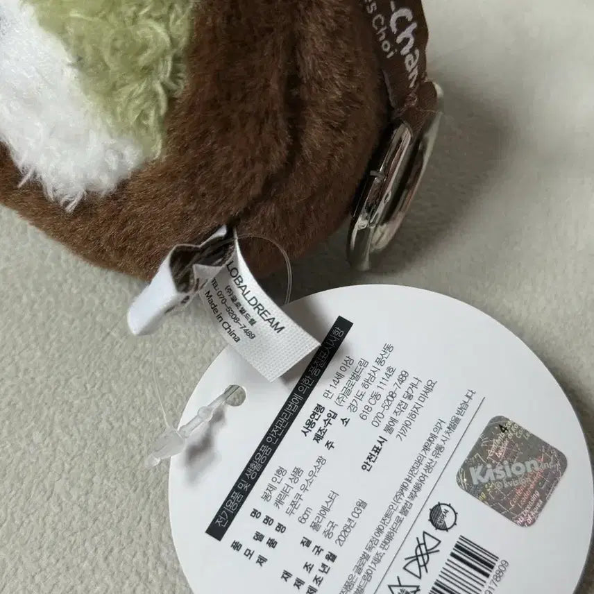 [BUNJANG] Ddojjokku Uso Usso-Jjang Keyring Plush / 두쫀쿠 우소우소짱 키링 인형