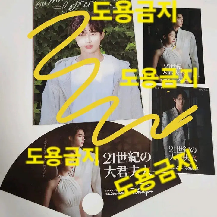 [BUNJANG] Byun Woo-seok 21st Century Grand Prince Japanese Edition Goods Summer Letter Poster Set / 21세기대군부인 변우석 일본판 굿즈 썸머레터 일본 포스터