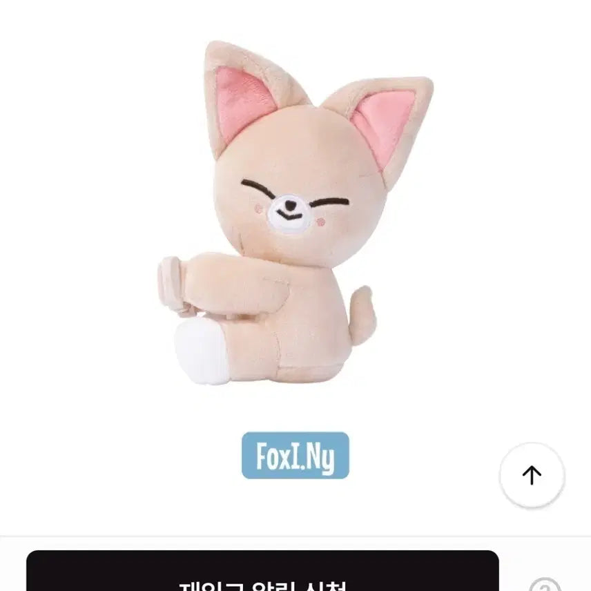[BUNJANG] SKZOO Strap Plushie Foxynyi Strap / 스키주 스트랩 플러시 폭시니 스트랩 미개봉