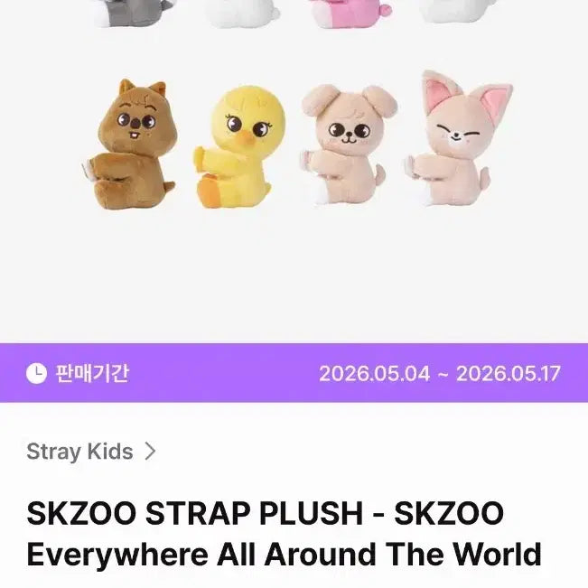[BUNJANG] SKZOO Strap Plushie Foxynyi Strap / 스키주 스트랩 플러시 폭시니 스트랩 미개봉