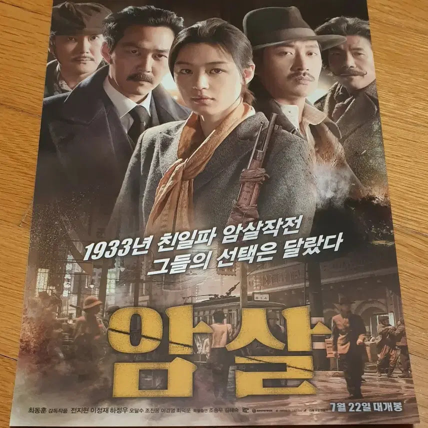 [BUNJANG] Assassination Movie Flyer (Jeon Ji-hyun, Lee Jung-jae, Ha Jung-woo) / 영화전단지 암살 전지현 이정재 하정우