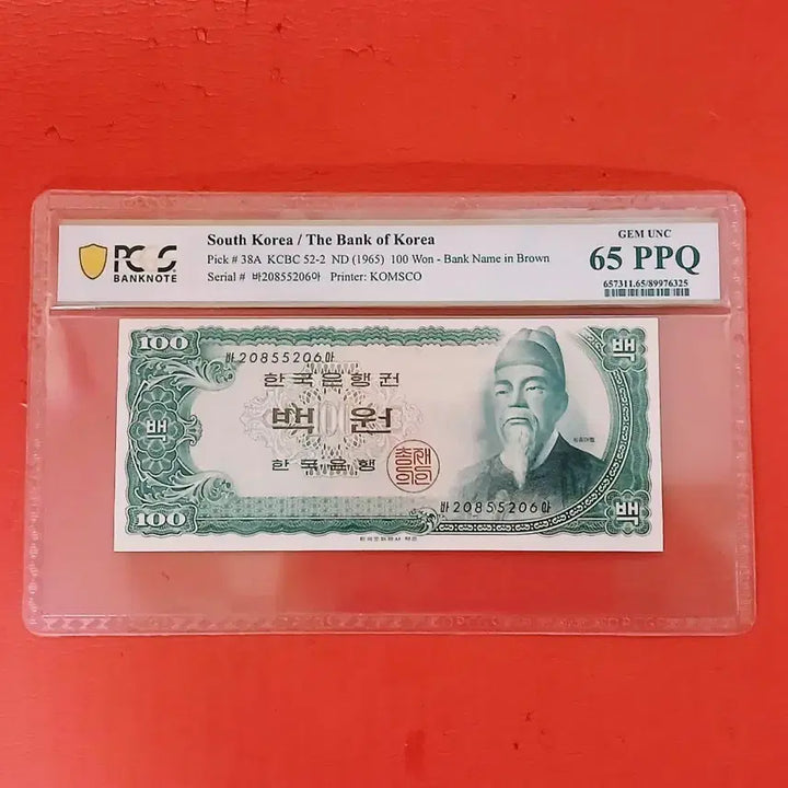[BUNJANG] 1965 Sejong 100 Won Brown Paper 65 Grade (PCGS) / 세종백원밤색지100원65등급