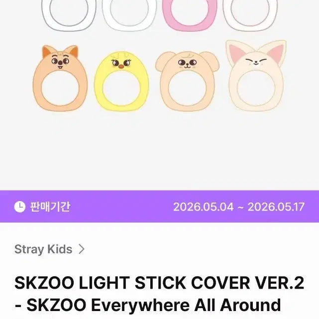 [BUNJANG] SKZOO Foxyini Lightstick Cover / 스키주 응원봉 커버 폭시니 응원봉 망토