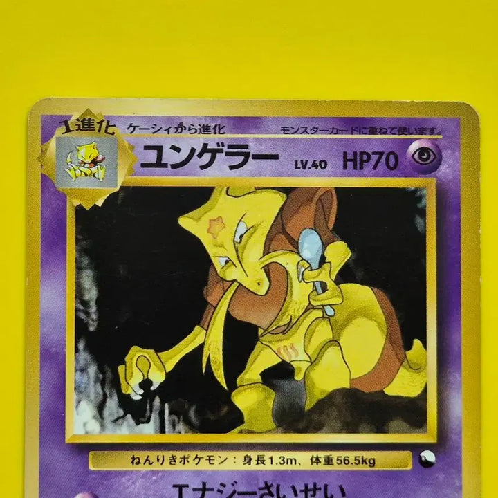 [BUNJANG] Pokemon Card 1996 Kadabra Alakazam 1st Edition Japanese / 포켓몬카드 1996 극희소 윤겔라 후딘 1차한정초판 일판 일본판 1st 1ed
