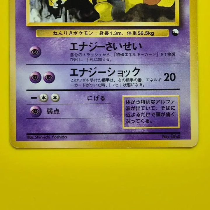 [BUNJANG] Pokemon Card 1996 Kadabra Alakazam 1st Edition Japanese / 포켓몬카드 1996 극희소 윤겔라 후딘 1차한정초판 일판 일본판 1st 1ed