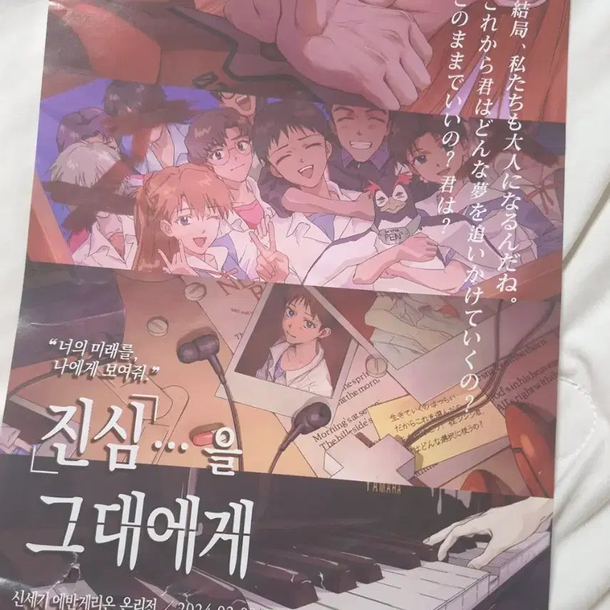 [BUNJANG] Evangelion Only Event 2024 Poster / 에반게리온 온리전 2024 포스터
