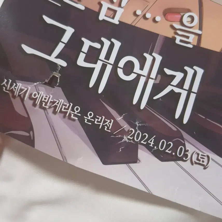 [BUNJANG] Evangelion Only Event 2024 Poster / 에반게리온 온리전 2024 포스터