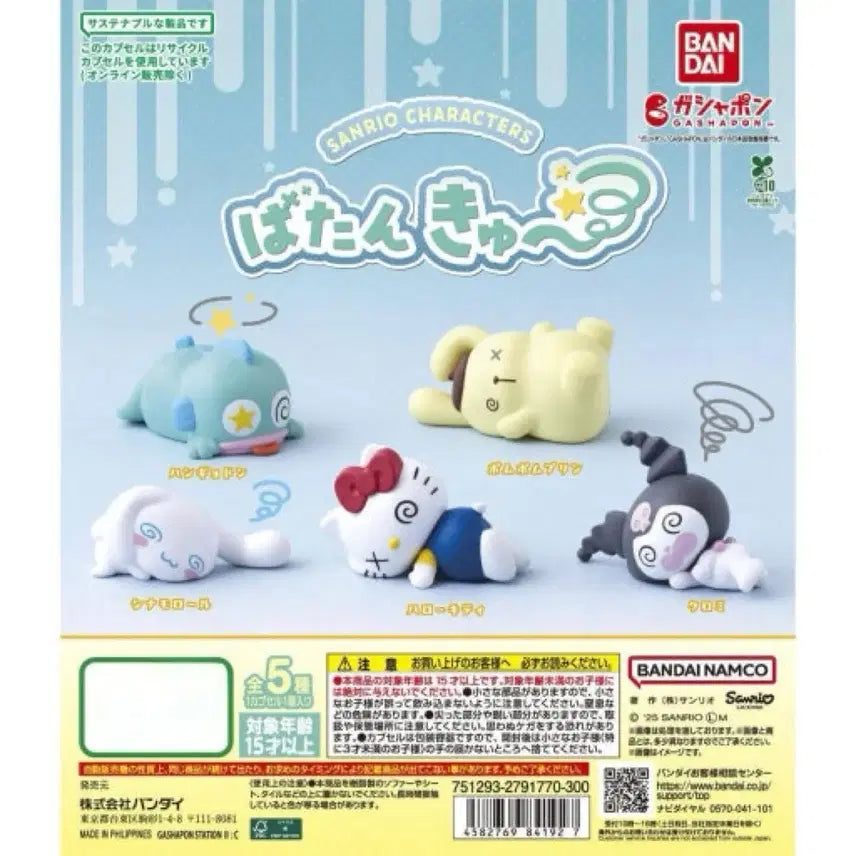 [BUNJANG] Sanrio Kwadang Gacha Hello Kitty Sealed New Product / 산리오 꽈당 가챠 헬로키티 미개봉 새상품
