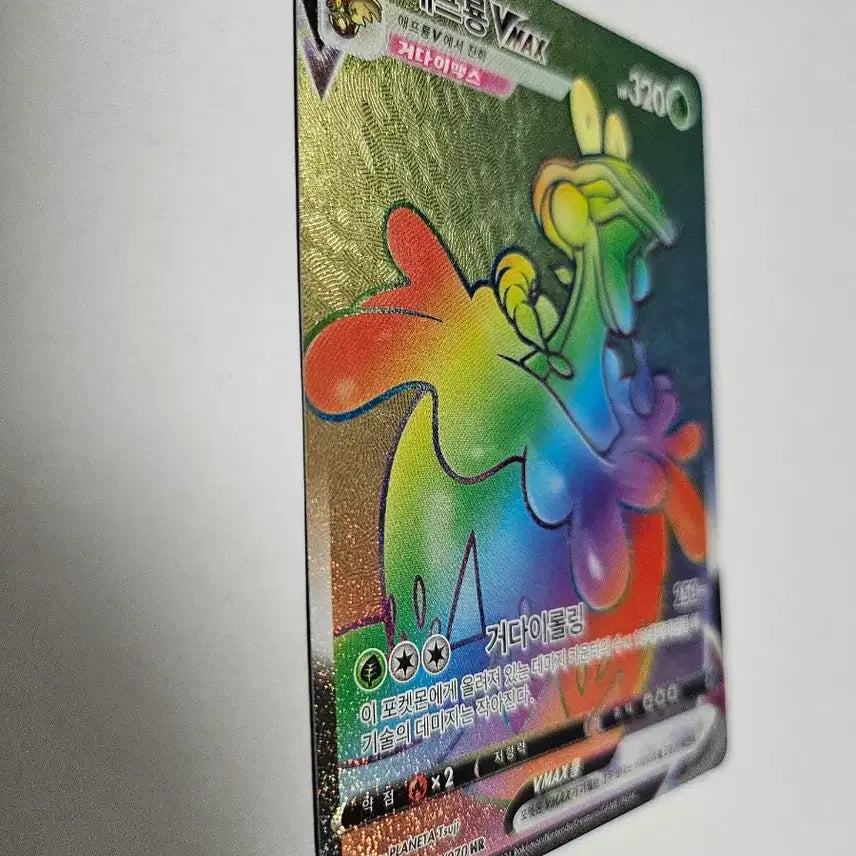 [BUNJANG] Pokemon Card Applin VMAX Korean HR S5I Single Strike Master / 포켓몬 카드 애프룡 VMAX 한글판 HR 카드 판매합니다.