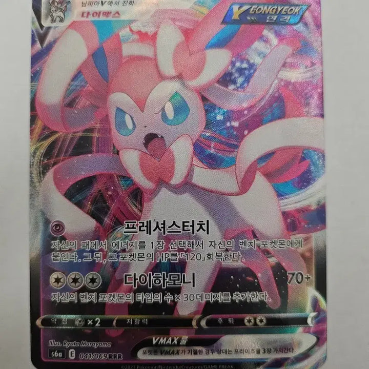 [BUNJANG] Pokemon Card Sylveon VMAX Korean Edition RRR Card / 포켓몬 카드 님피아 VMAX 한글판 RRR 카드 판매합니다.