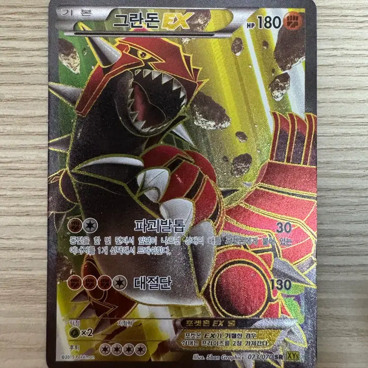 [BUNJANG] Groudon EX SR Trading Card / 그란돈 EX SR