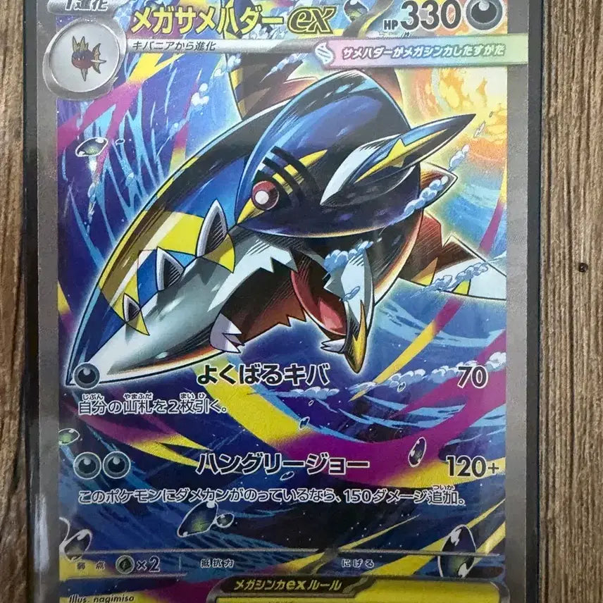 [BUNJANG] Pokemon Card Inferno X Japanese Mega Sharpedo EX SAR / 포켓몬카드 인페르노X 일판 메가샤크니아EX SAR