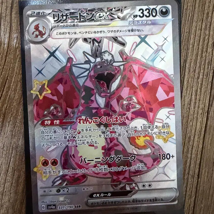 [BUNJANG] Pokemon Card Shiny Treasure Charizard EX SSR Graded Card / 포켓몬카드 샤이니트레저 일판 이로치 리자몽EX SSR 등급용
