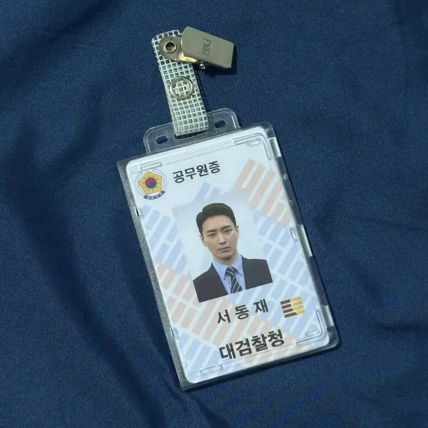 [BUNJANG] Lee Joon Hyuk Seo Dong Jae Joong Dong Public Official ID / 이준혁 서동재 좋나동 공무원증