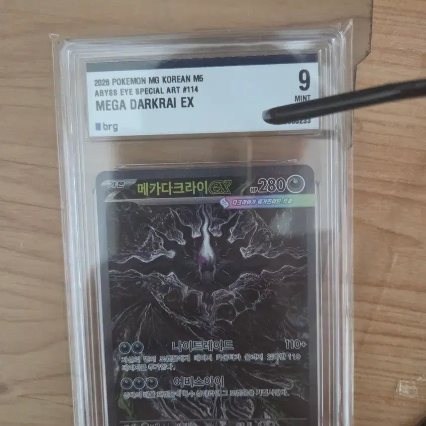 [BUNJANG] Pokemon Korean M5 Mega Darkrai EX SAR Graded Card 9 / 메가다크라이ex sar brg 9