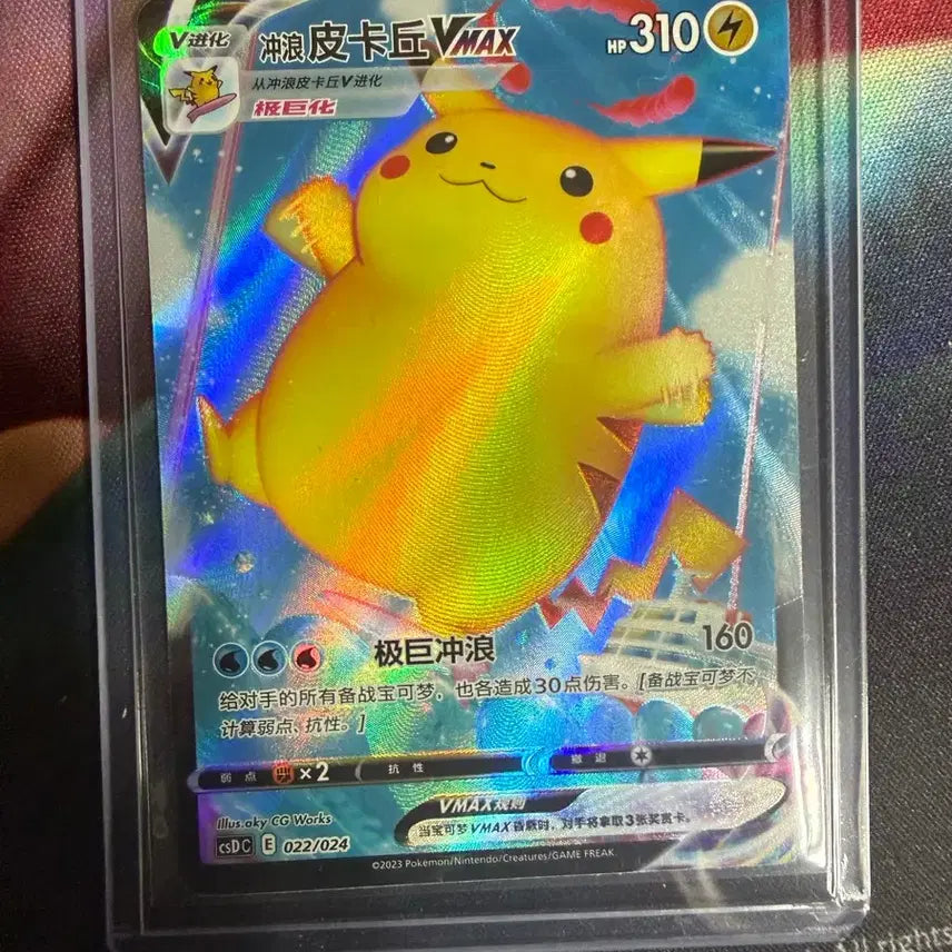 [BUNJANG] Pokemon Card Pikachu VMAX Chinese Version / 포켓몬 카드 피카츄 VMAX 중국판