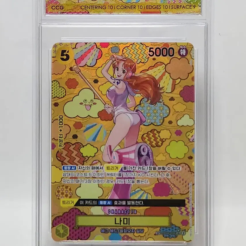 [BUNJANG] One Piece Card Nami SP CCG10 OP08-106 / (한판) 원피스카드 나미 SP CCG10 OP08-106