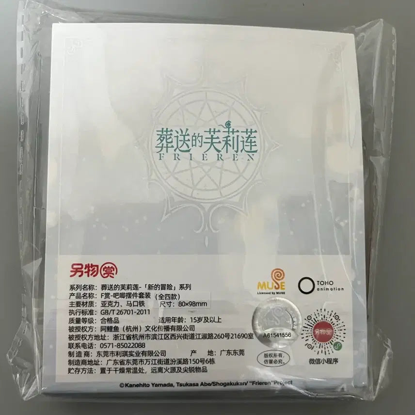 [BUNJANG] Frieren: Beyond Journey&