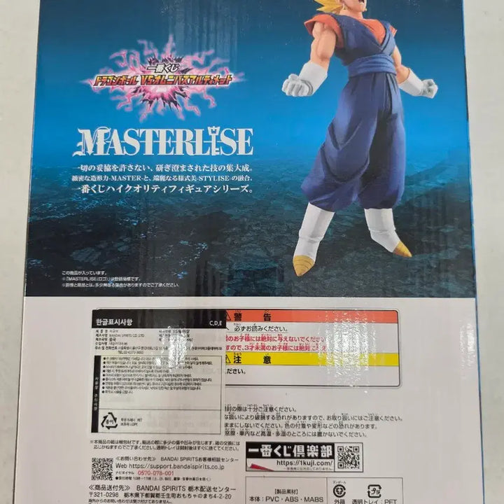 [BUNJANG] Dragon Ball Ichiban Kuji C Prize Vegeta Masterise / 드래곤볼 제일복권 c상 배지터 마스터라이즈 팝니다!