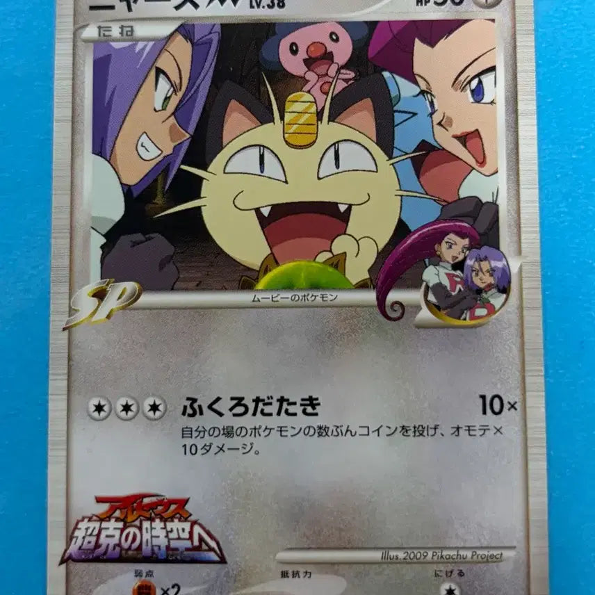 [BUNJANG] Pokemon Card Japanese SP Meowth M Lv.38 Promo / 포켓몬카드 일판 SP 나옹 M Lv.38 프로모