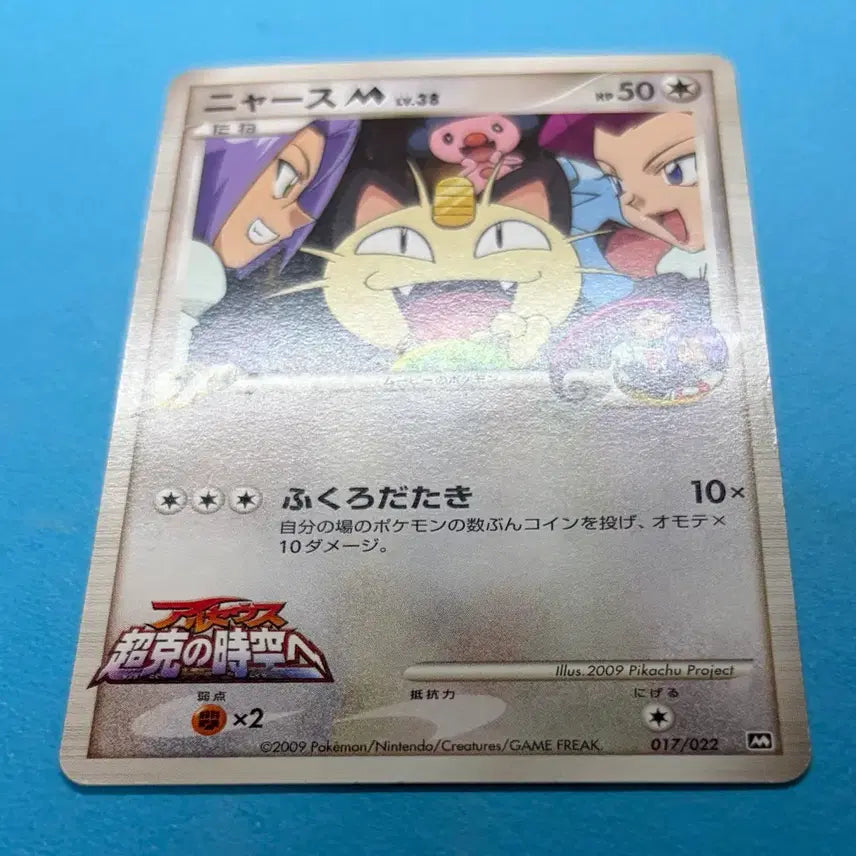 [BUNJANG] Pokemon Card Japanese SP Meowth M Lv.38 Promo / 포켓몬카드 일판 SP 나옹 M Lv.38 프로모