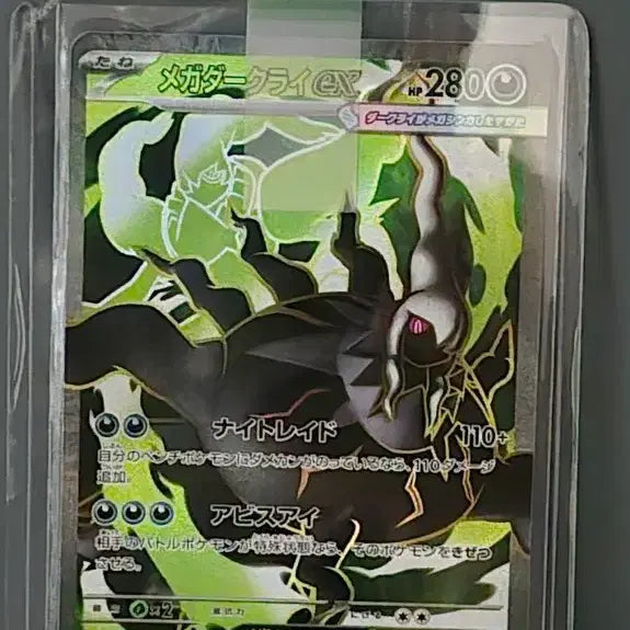 [BUNJANG] Darkrai EX SR Card (Japanese Version) / 일판 메가다크라이ex sr카드 팝니다