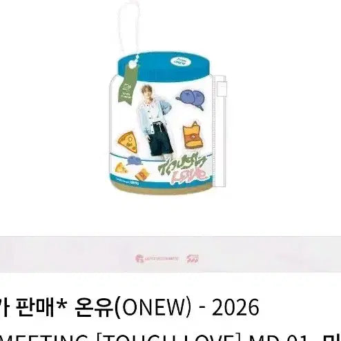 [BUNJANG] ONEW "Tough &amp; Love" Fan Meeting Goods Keyring / 온유 터프러브 팬미팅굿즈 키링