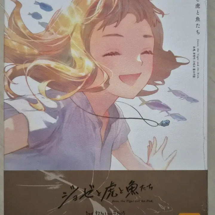 [BUNJANG] Josee, the Tiger and the Fish Blu-ray Limited Edition with Movie Exclusive Poster / 조제, 호랑이, 그리고 물고기들 블루레이 + 영화 특전 포스터