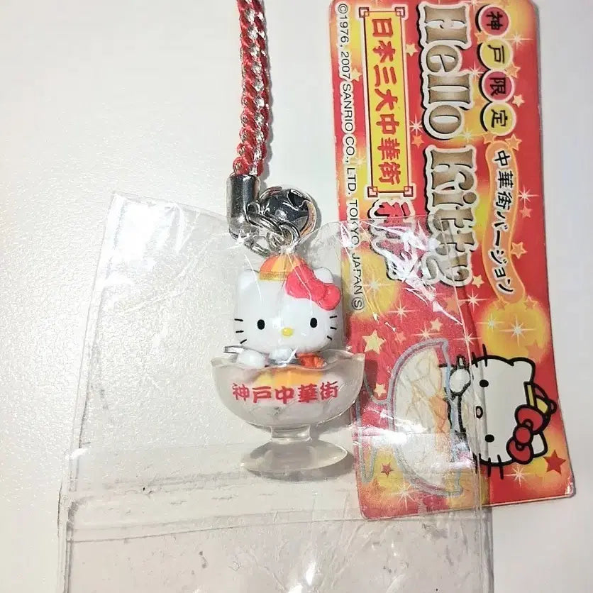 [BUNJANG] Sanrio Classic Kitty Strap (Gobe Limited Edition) / 빙수 고전키티스트랩