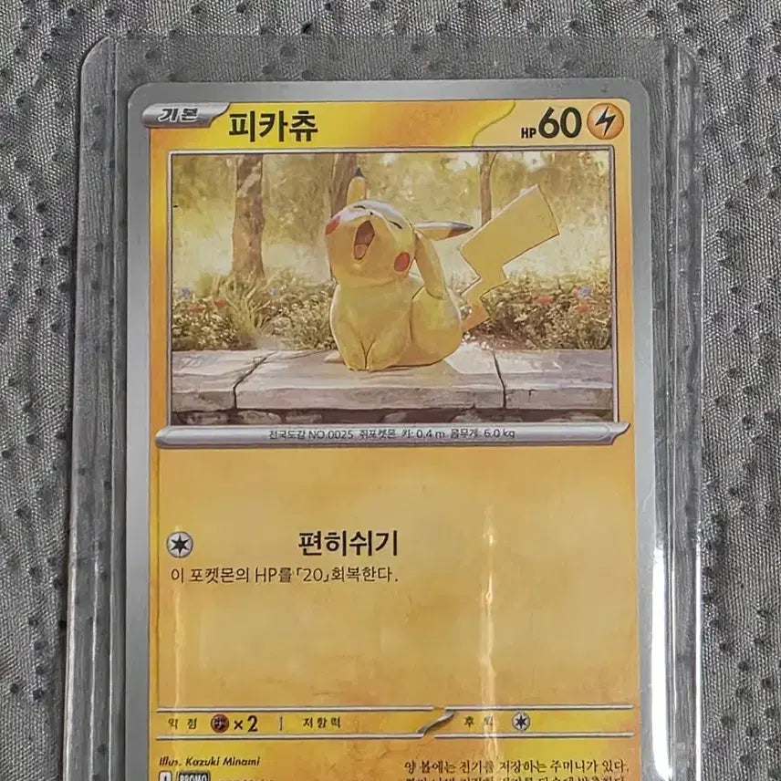 [BUNJANG] Pokemon Card Pikachu Yawning Chu / 포켓몬 카드 피카츄 하품츄