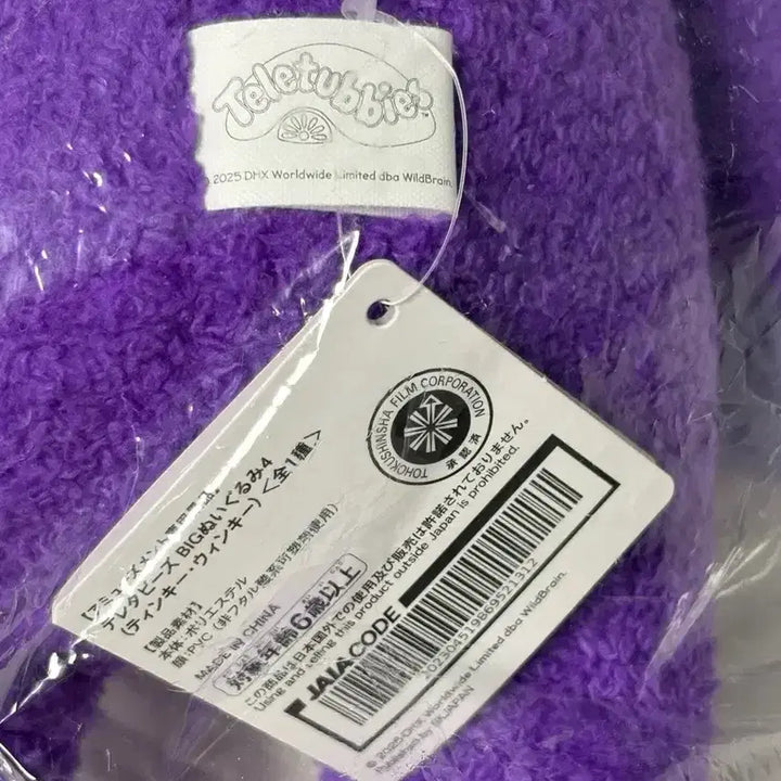 [BUNJANG] Teletubbies Po (Purple) Large Plush Doll 42cm / (미개봉 정품)텔레토비 보라돌이 인형 42cm 대형인형