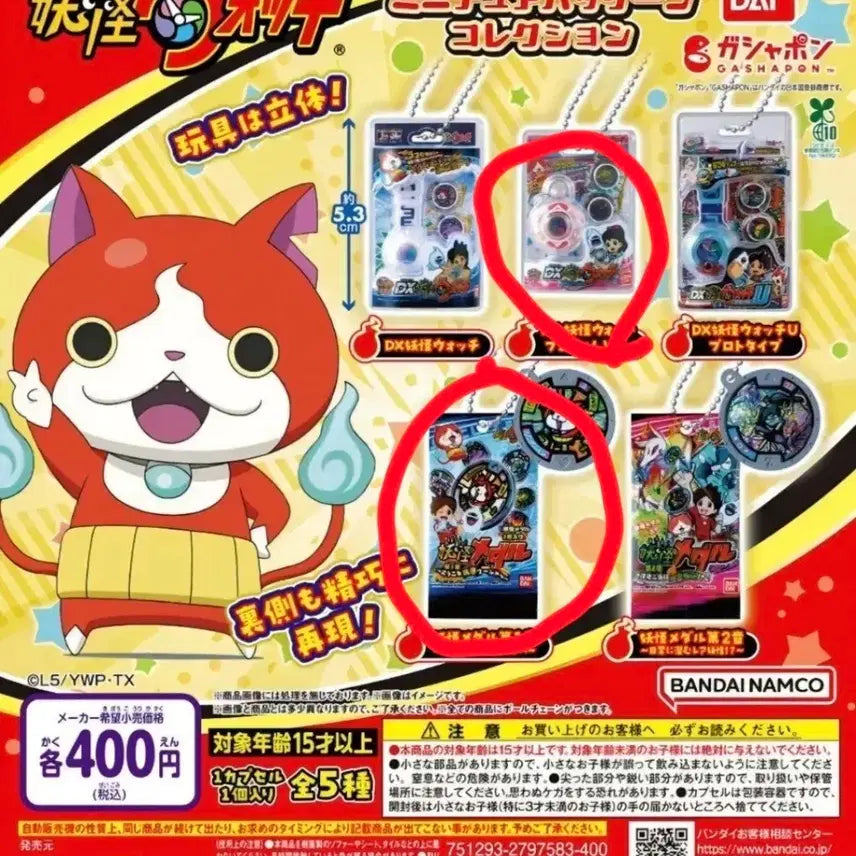 [BUNJANG] Yokai Watch Miniature Collection Gacha Bundle Set / 요괴워치 미니어처 패키지 컬렉샨 가챠 일괄