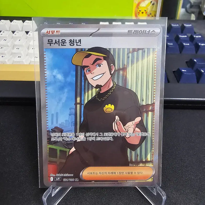 [BUNJANG] Pokemon Card Scary Young Man SR / 포켓몬카드 무서운 청년 SR
