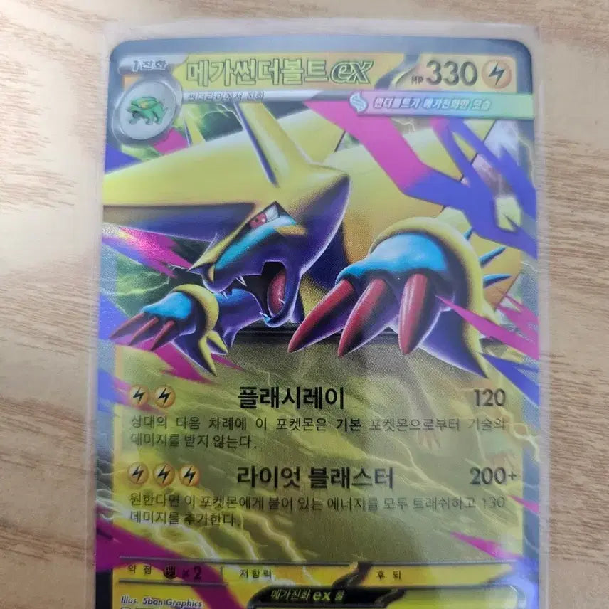 [BUNJANG] Pokemon Card Mega Thunderbolt EX 032/063 sR / 메가썬더볼트 EX 카드 032/063 sR