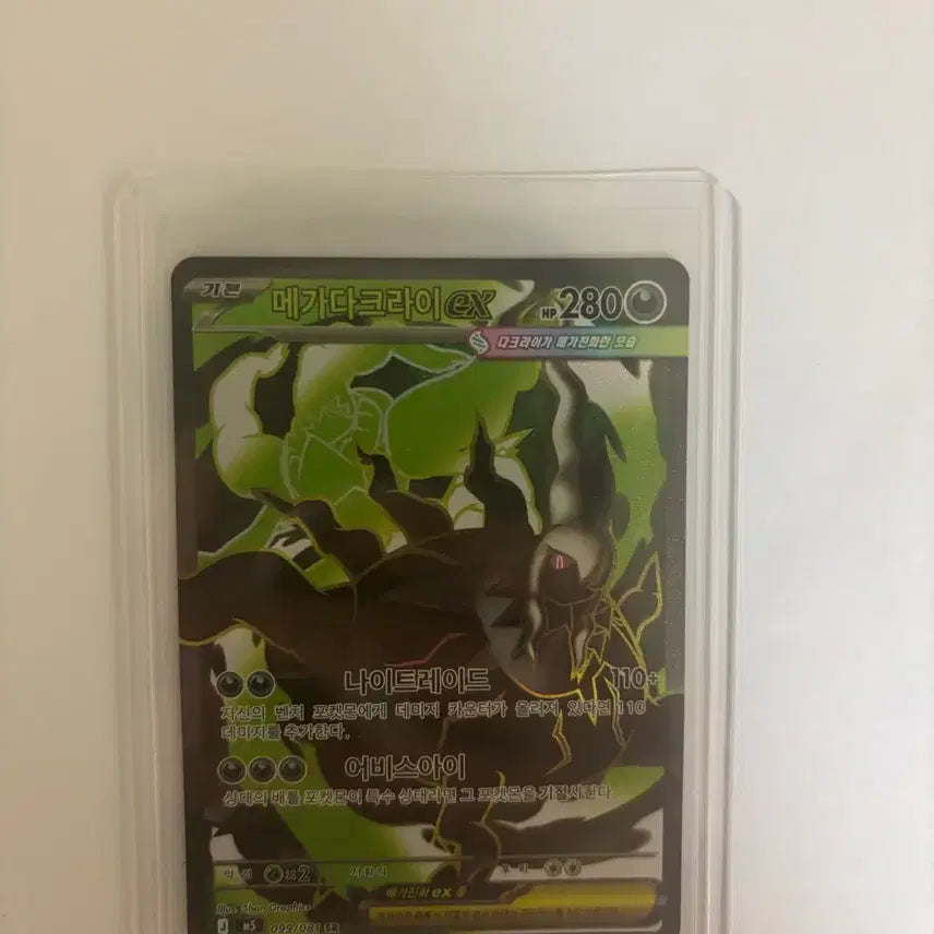 [BUNJANG] Pokemon Card Abyssai Mega Darkrai EX SR / 포켓몬카드 메가다크라이 ex SR