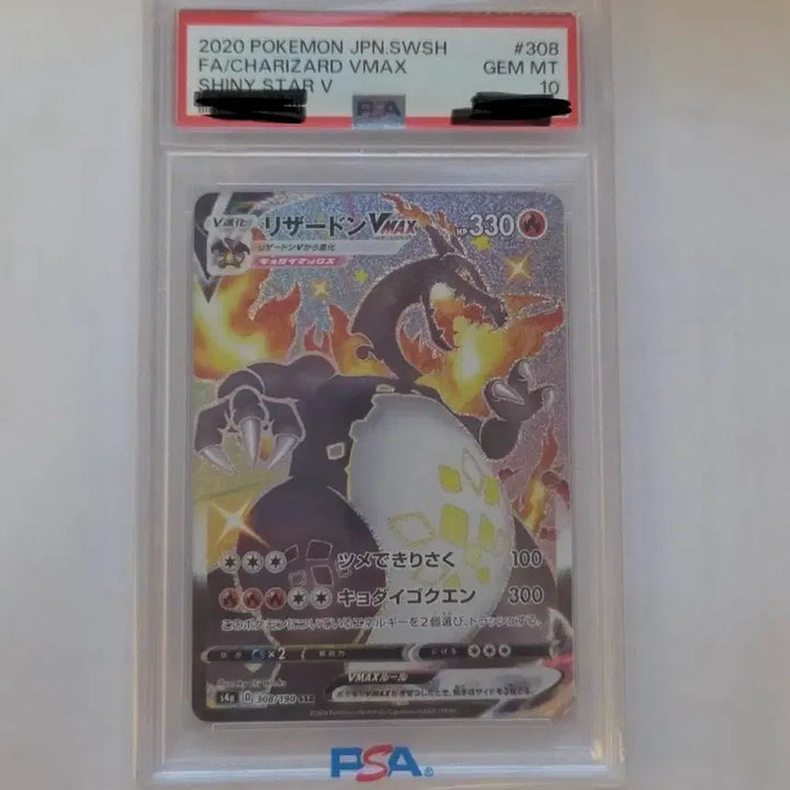 [BUNJANG] Charizard VMAX SSR PSA 10 / [PSA10] 리자몽 VMax SSR (교환가능,3개보유중)