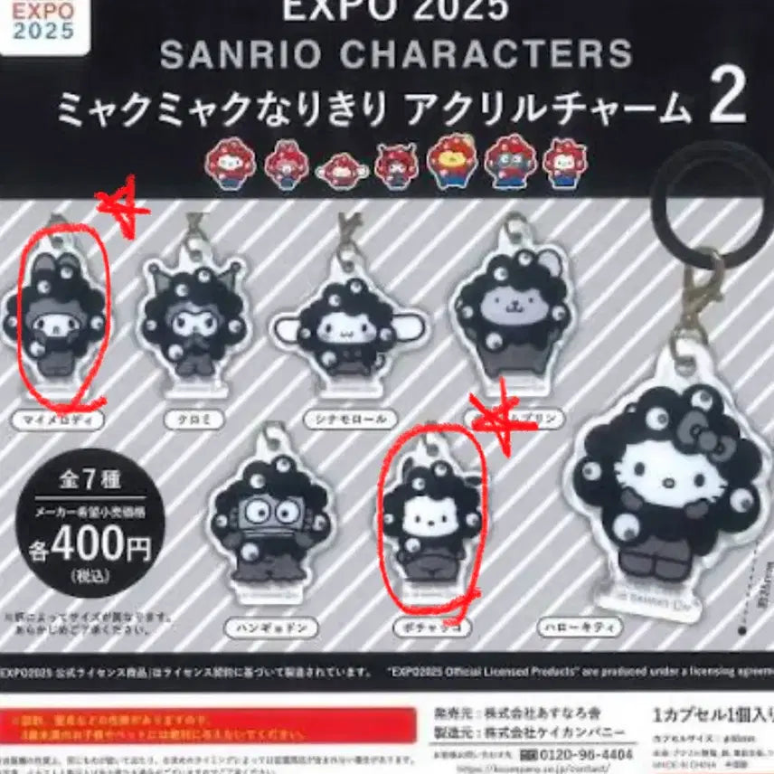 [BUNJANG] Sanrio Expo 2025 Black Mejirushi Gacha (My Melody, Pochacco) / 산리오 Expo 2025 먀쿠먀쿠 메지루시 가챠 (마이멜로디,포차코)