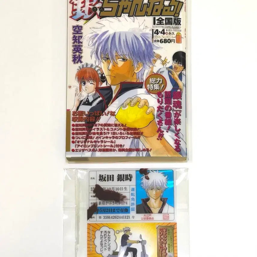 [BUNJANG] Gintama Sakata Gintoki "Famous Lines" Certificate (Not Separated) / 은혼 사카타 긴토키 면허 증 명대사증 (분리X)