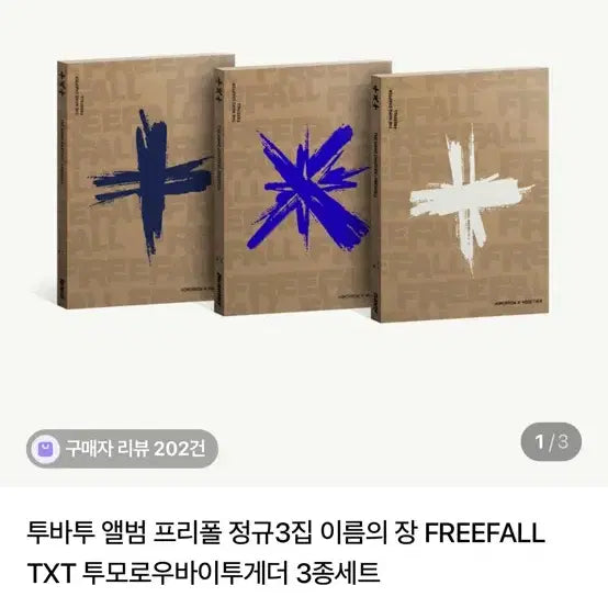 [BUNJANG] TXT (Tomorrow X Together) FREEFALL 3 Version Set / 투모로우바이투게더 FREEFALL 3종 세트