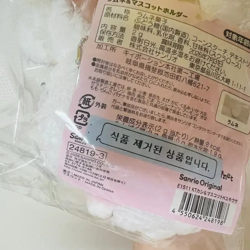 [BUNJANG] Sanrio Yuki Usagi (Snow Rabbit) Kitty Mascot / 유키 우사기 (눈토끼) 키티 마스코트 판매합니다