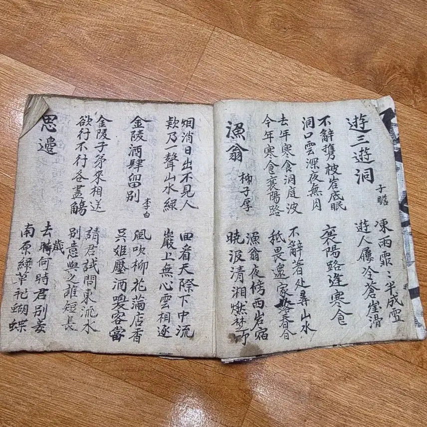 [BUNJANG] 1900s Manuscript of Chinese Poems / 고서적 한시
