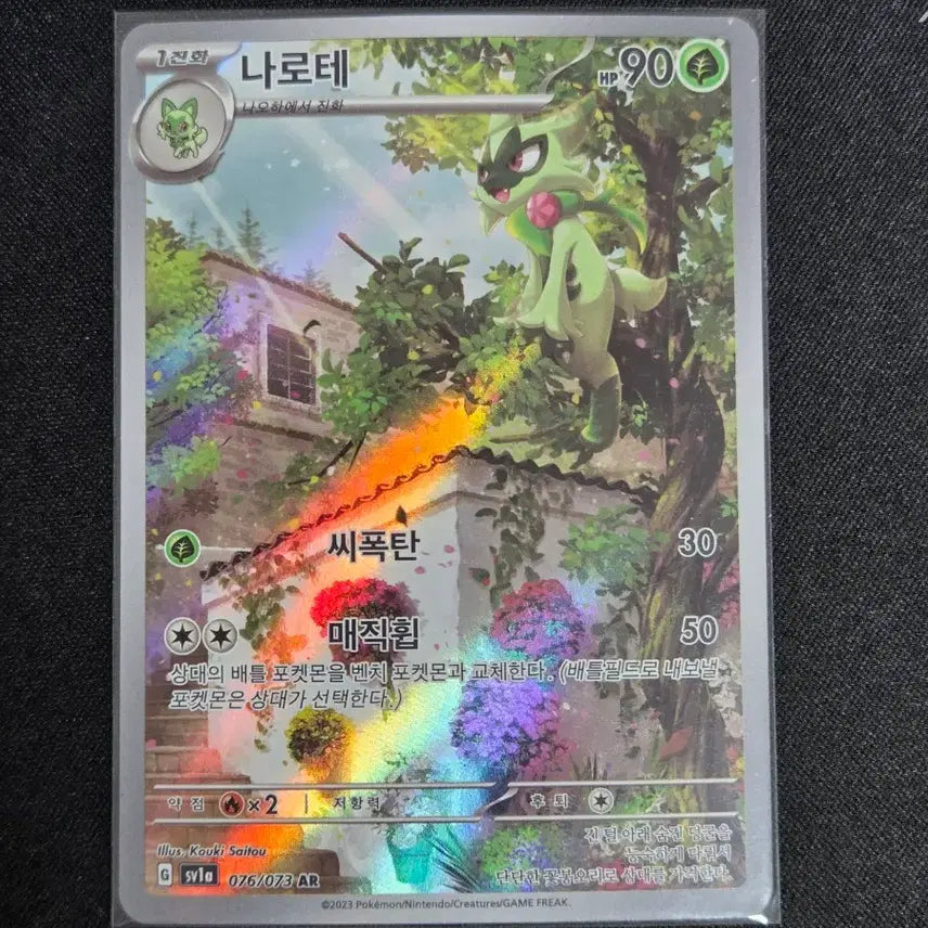 [BUNJANG] Scarlet &amp; Violet Mega Series AR Card / [S급] 나로테 AR