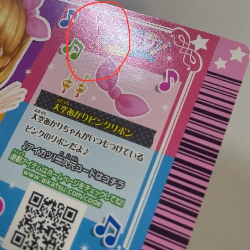 [BUNJANG] Aikatsu! Akari Hoshimiya Ribbon Card / 아이카츠 아이엠스타 하늘 아카리 리본 카드