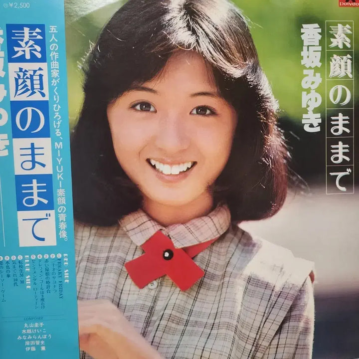 [BUNJANG] Miyuki Kosaka Sugao No Mama LP / 코사카 미유키 Miyuki Kosaka LP