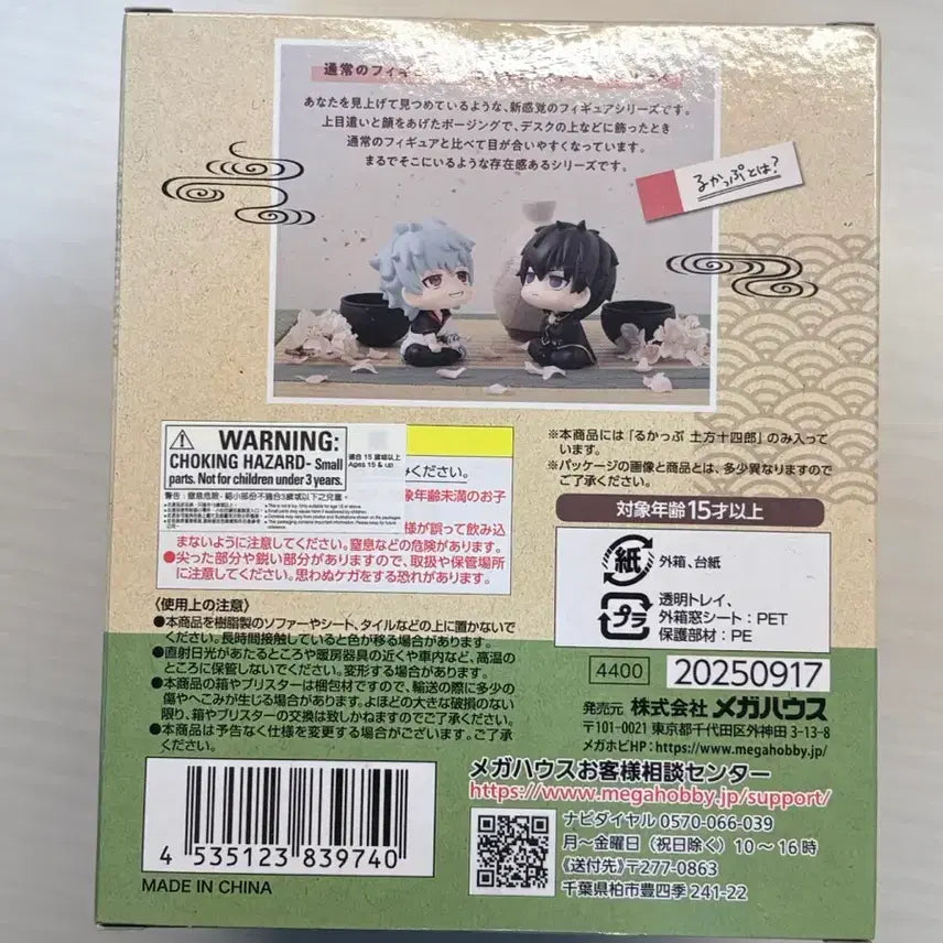 [BUNJANG] Gintama Lookup Toshizo Hijikata Sealed / 은혼 룩업 히지카타 토시로 미개봉