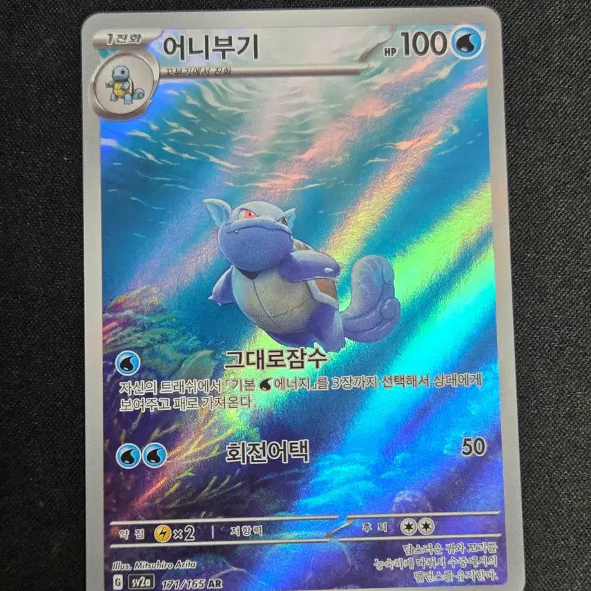 [BUNJANG] Squirtle AR Card Scarlet &amp; Violet / [S급] 어니부기 AR