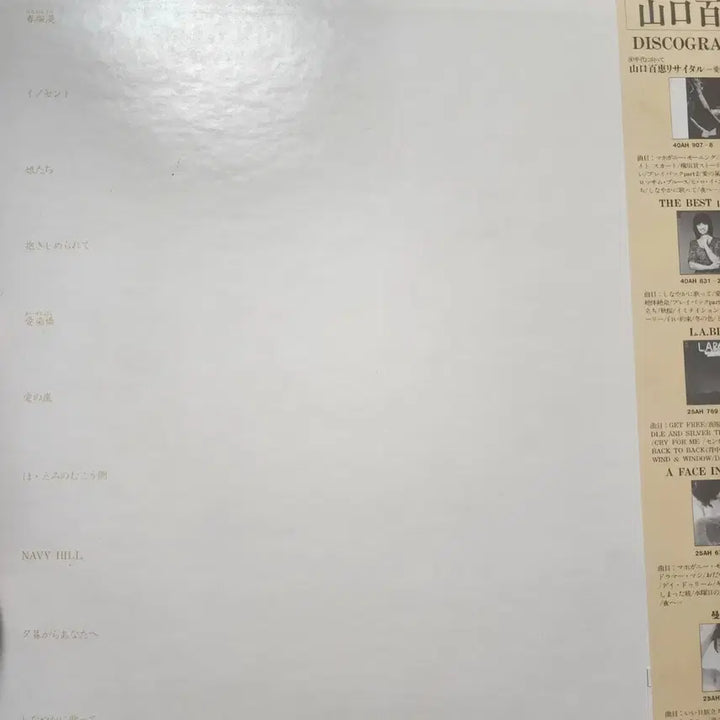 [BUNJANG] Momoe Yamaguchi Harutsugedori LP / 야마구치 모모에 Momoe Yamaguchi LP