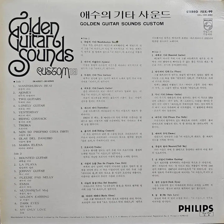 [BUNJANG] Various Artists "The Guitar Sound of Melancholy" LP / 애수의 기타 사운드 LP